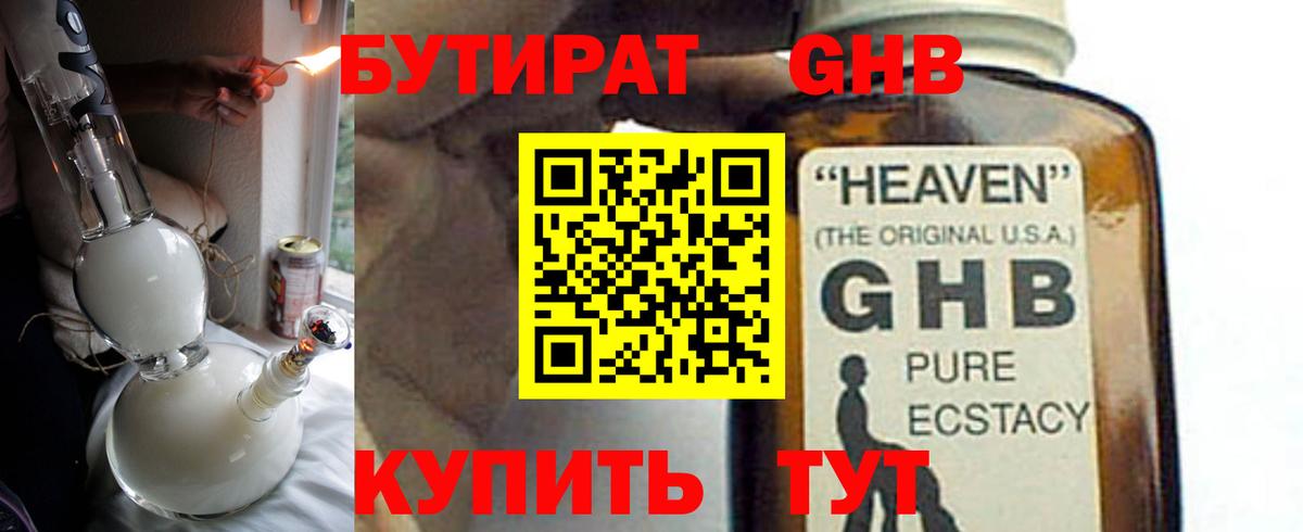 БУТИРАТ бутандиол Свободный