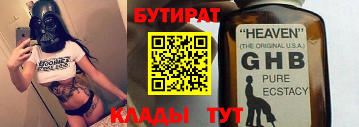 Бутират  Бутират BDO  Вход с VPN  Свободный 