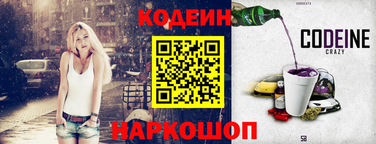 Codein Purple Drank Свободный