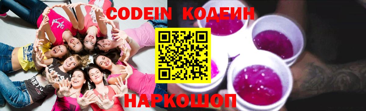 Кодеиновый сироп Lean Purple Drank  Вход с VPN  Свободный  Кодеиновый сироп Lean Purple Drank 