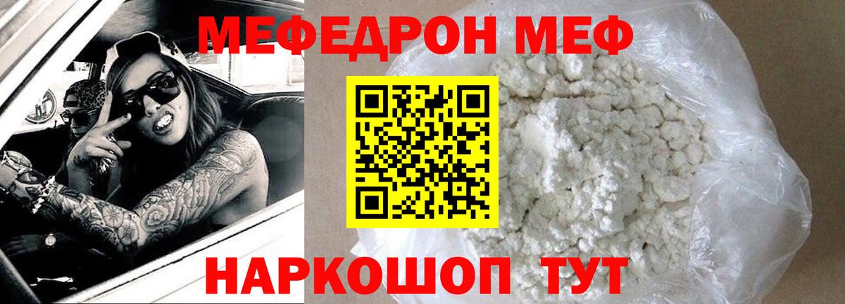 Меф мука  МЕФ мяу мяу  Свободный  Вход с VPN 